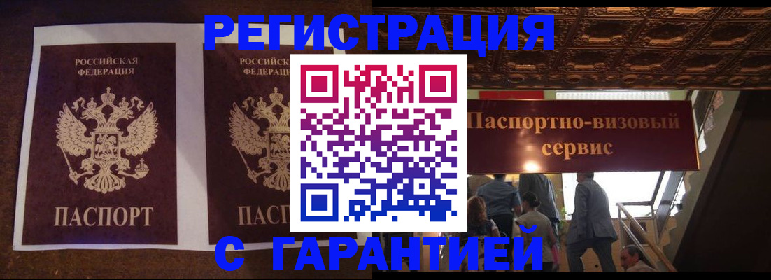 прописка иностранных граждан в Полярном