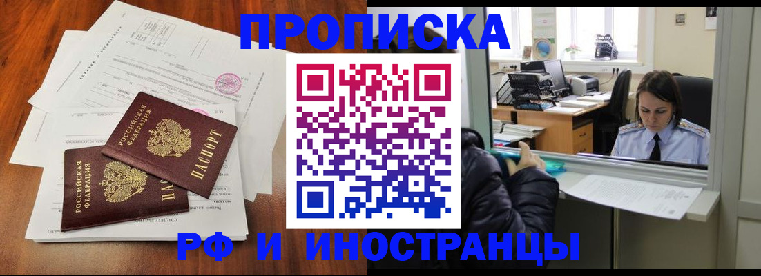 временная регистрация в квартире в Полярном